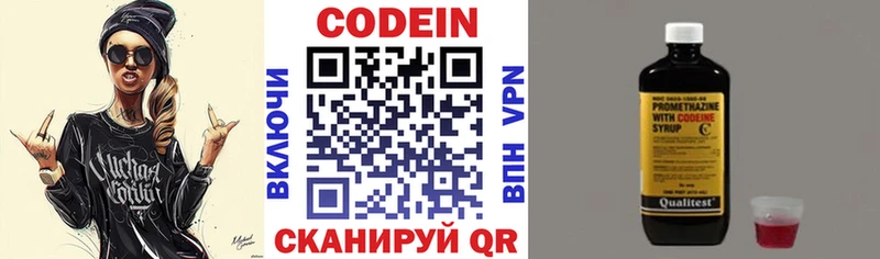 Codein напиток Lean (лин)  Велиж 