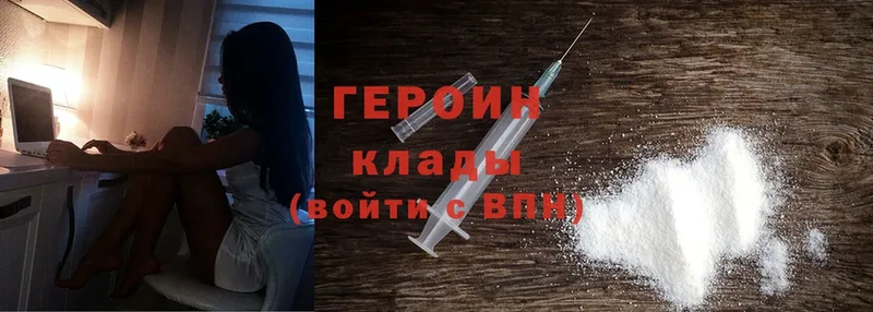 Героин Heroin  darknet официальный сайт  Велиж 